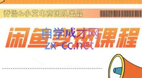 乔治&站长·2024闲鱼内部课程-test
