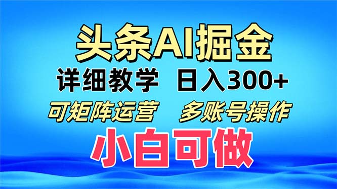 头条爆文 复制粘贴即可单日300+ 可矩阵运营，多账号操作。小白可分分钟…-test