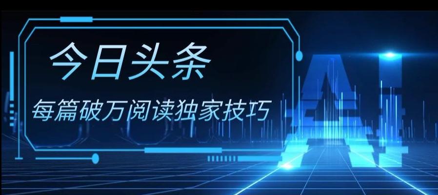 今日头条各领域实操合集，每篇破万阅读独家技巧，单号收益500+-test