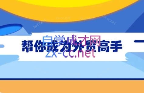 Toby老师·帮你成为外贸高手-test