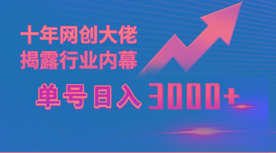 (9497期)单号日入3000+，工作室内部无脑美女视频玩法，100%过原创-test