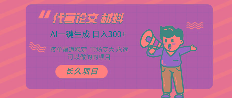 (9677期)AI写作长期绿色项目 日入300+-test