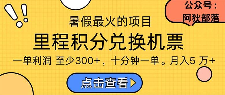 暑假暴利的项目，利润飙升，正是项目利润爆发时期。市场很大，一单利…-test