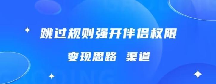 最新直播伴侣跳新规，外面收费688-test