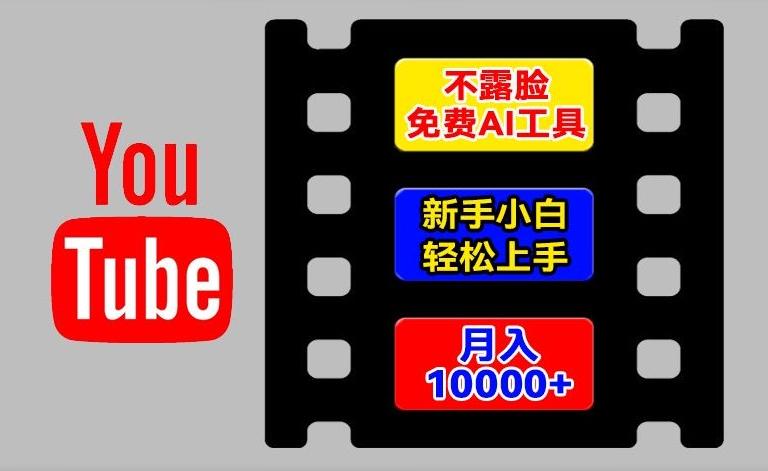 AI工具玩转海外YouTube项目，不露脸，新手小白轻松上手，手把手教你月入1w+【揭秘】-test