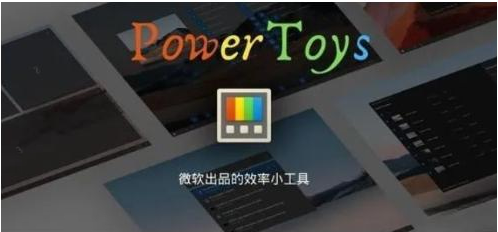 微软出品！Windows用户必备的新瑞士军刀-test