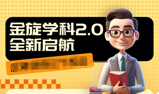 收费1980学科2.0项目，9秒出一个视频，一天成交10个99，让你少走弯路，直达成交-test