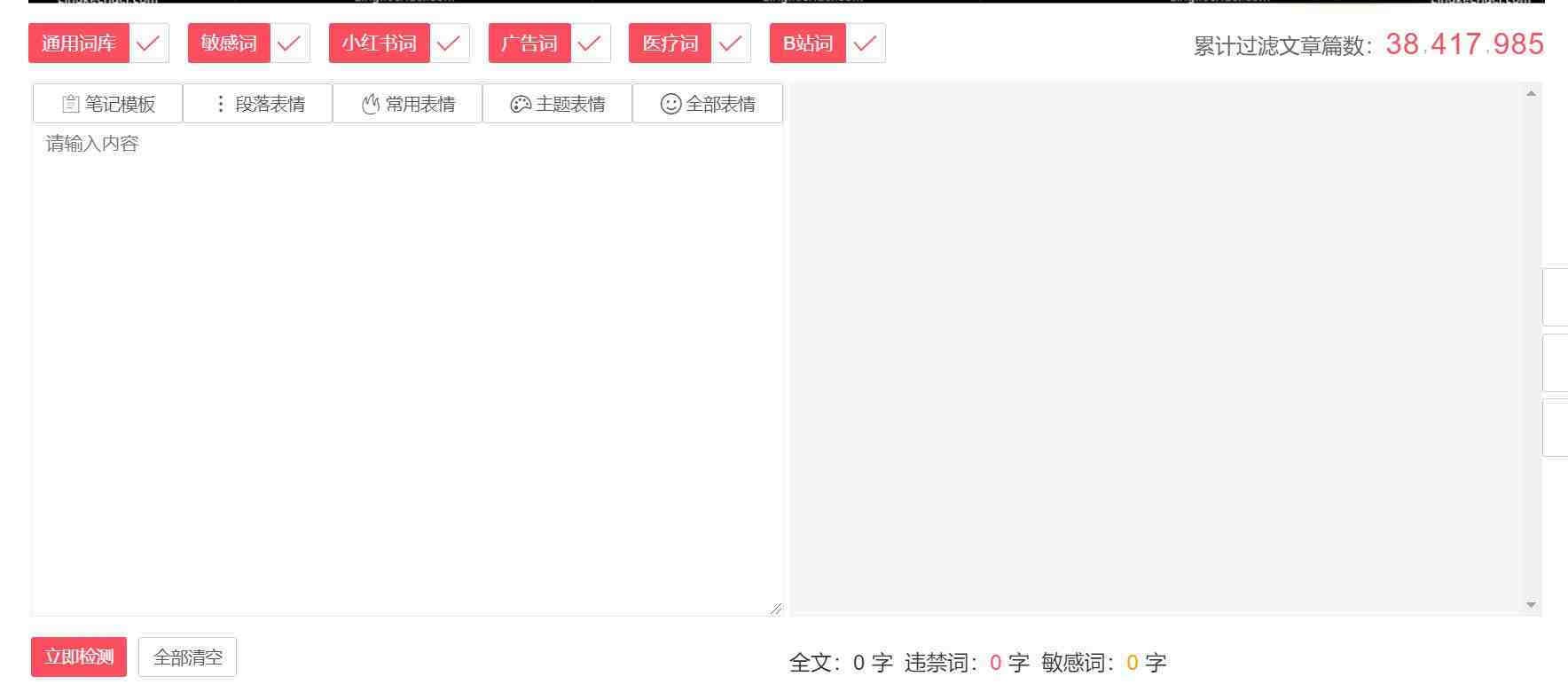 违禁词、敏感词查询！防止做自媒体、电商时触碰雷区！-test