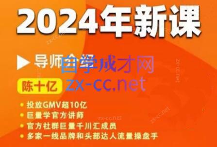 陈十亿·2024年千川操盘手26讲-test