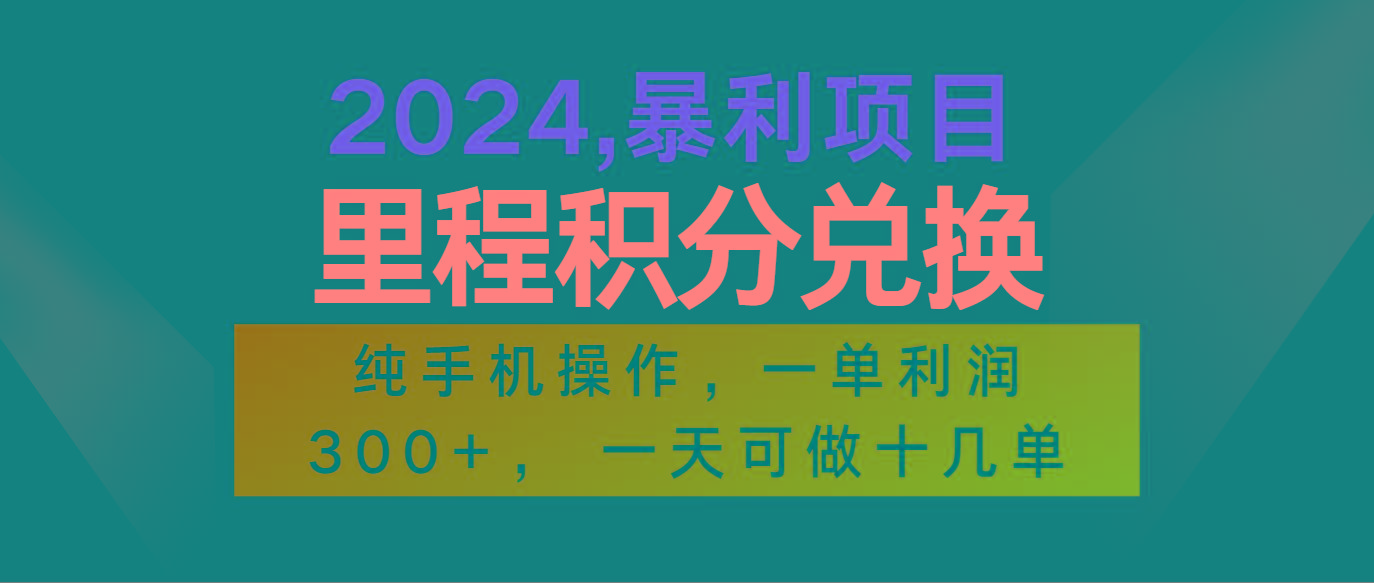 2024最新项目，冷门暴利市场很大，一单利润300+，二十多分钟可操作一单，可批量操作-test