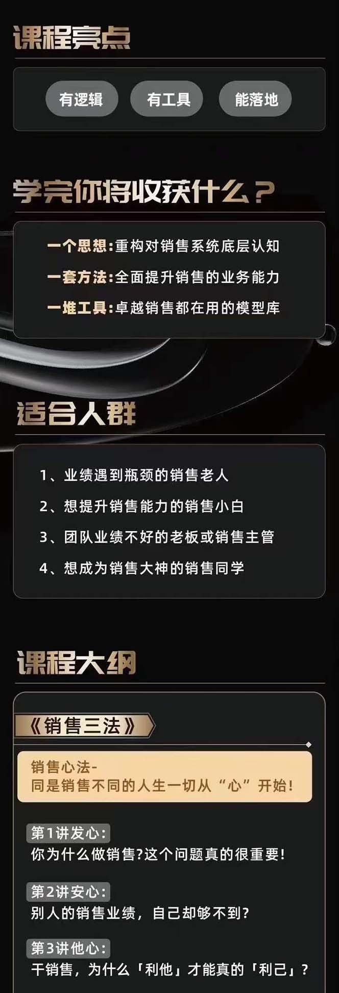 图片[2]-从小新手到销冠 三合一速成：销售3法+非暴力关单法+销售系统挖需课 (27节-test