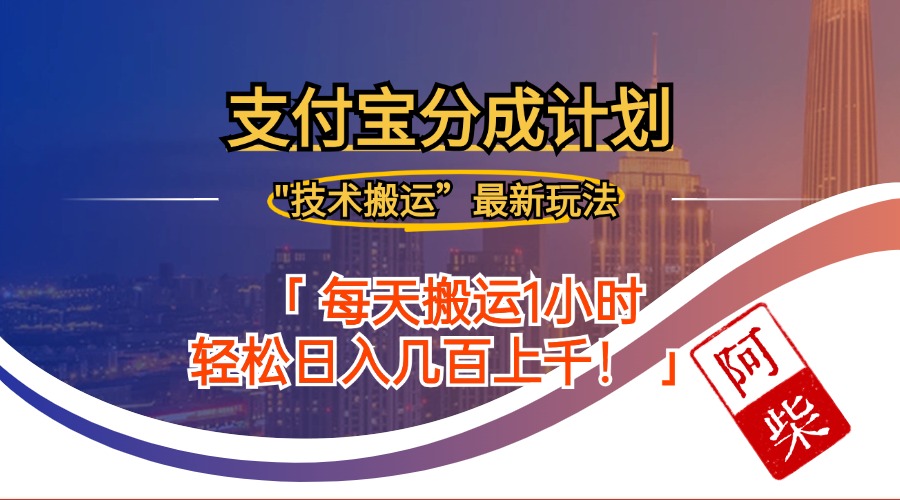 2024年9月28日支付宝分成最新搬运玩法-test