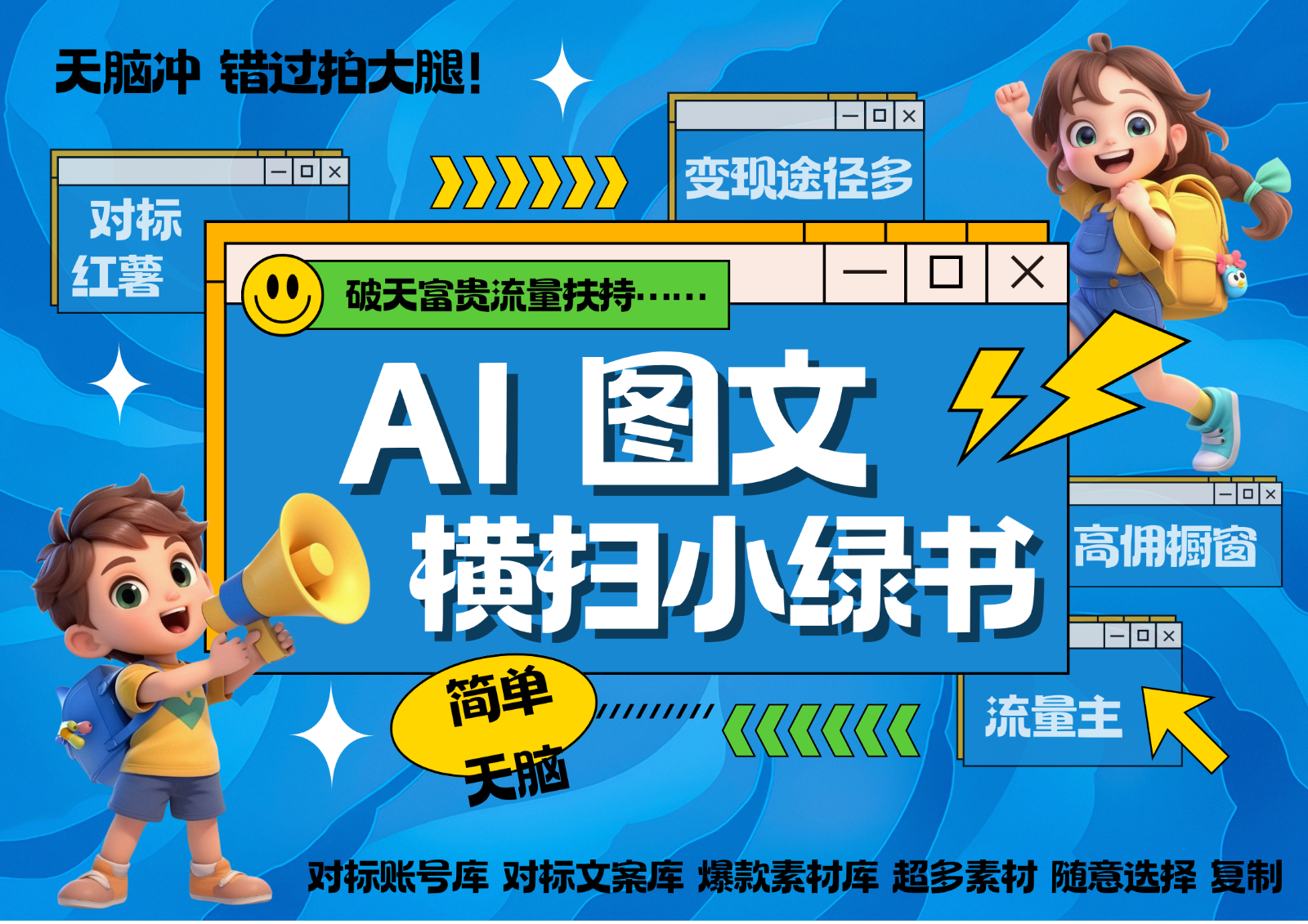 AI搞定小绿书长尾管道收益 破天流量富贵你还没接？ 简单复制黏贴图文赛道 爆款选题…-test