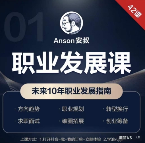 职业发展课，未来10年职业发展指南-test