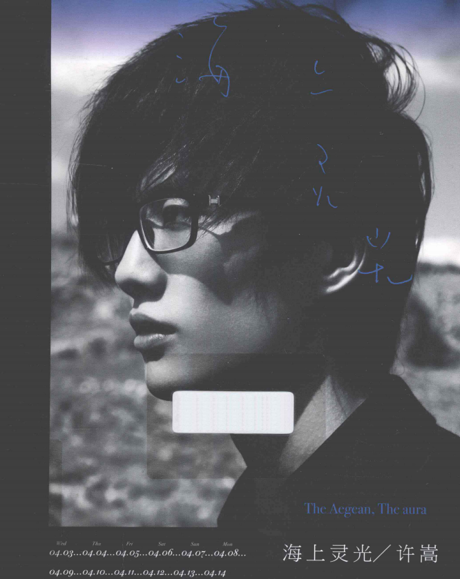许嵩的首本摄影随笔集《海上灵光》-test