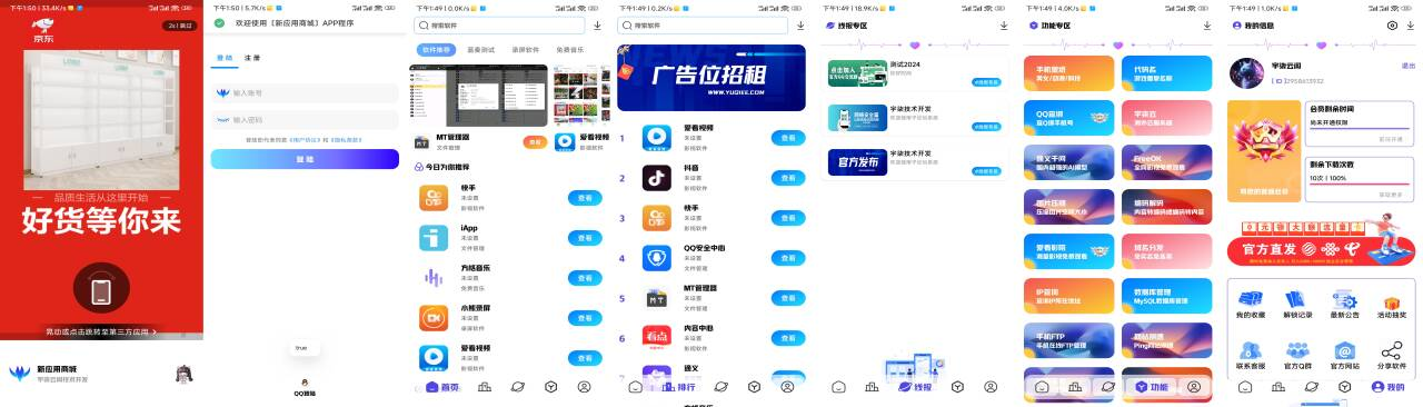 全新版本应用商城源码iAppv3修复版 附配置教程-test