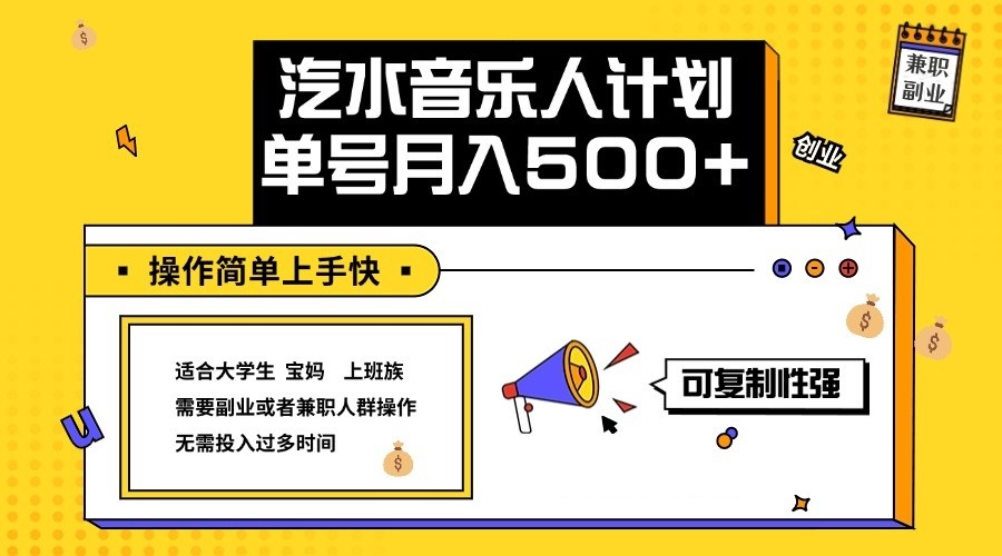 2024最新抖音汽水音乐人计划单号月入5000+操作简单上手快-test
