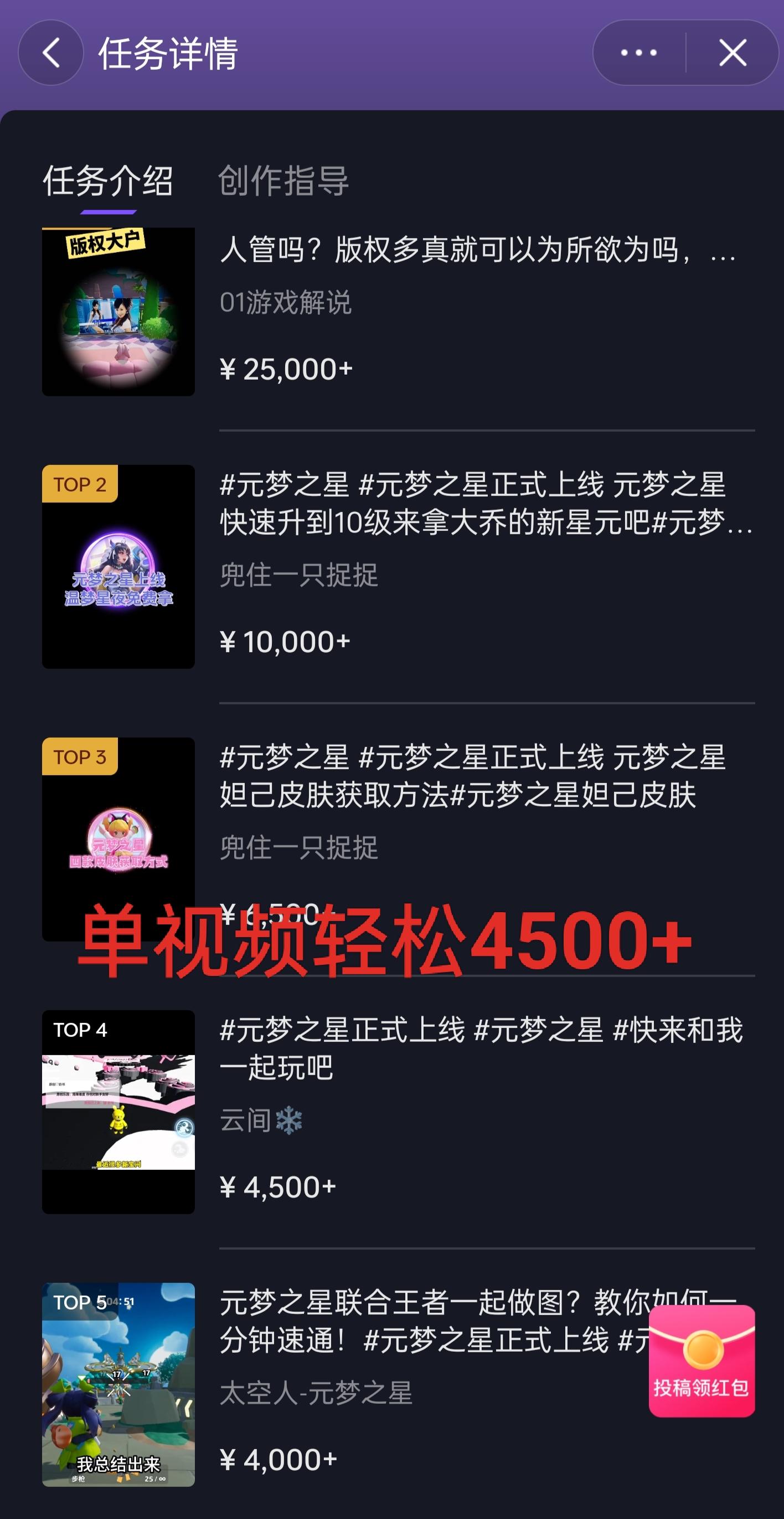 全网揭秘！腾讯手游元梦之星，十分钟顶尖教学，单视频变现4500+月入5位数-test
