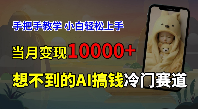 超冷门赛道，免费AI预测新生儿长相，手把手教学，小白轻松上手获取被动收入，当月变现1W-test