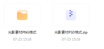 【素材模版分享】绝美光影素材大集合 轻松提升设计质感-test