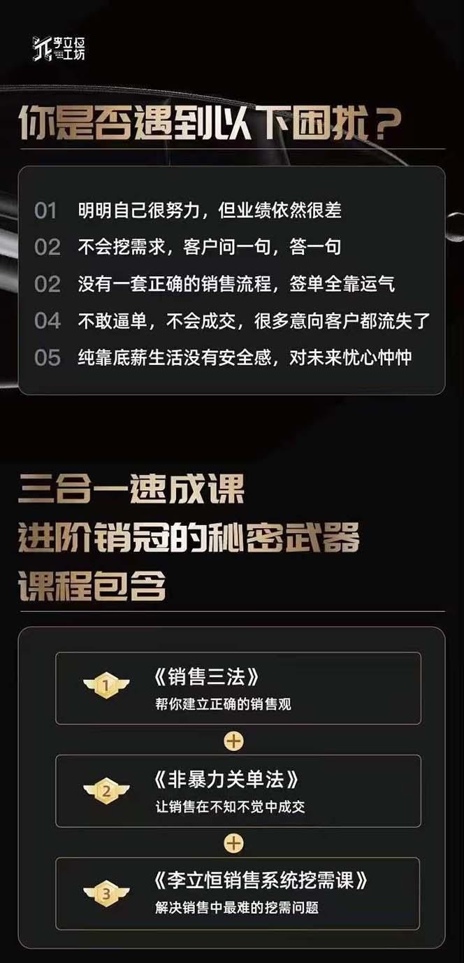 图片[1]-从小新手到销冠 三合一速成：销售3法+非暴力关单法+销售系统挖需课 (27节-test