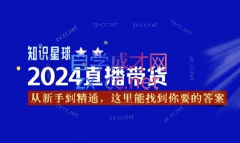 杰哥·2024直播带货知识星球-test
