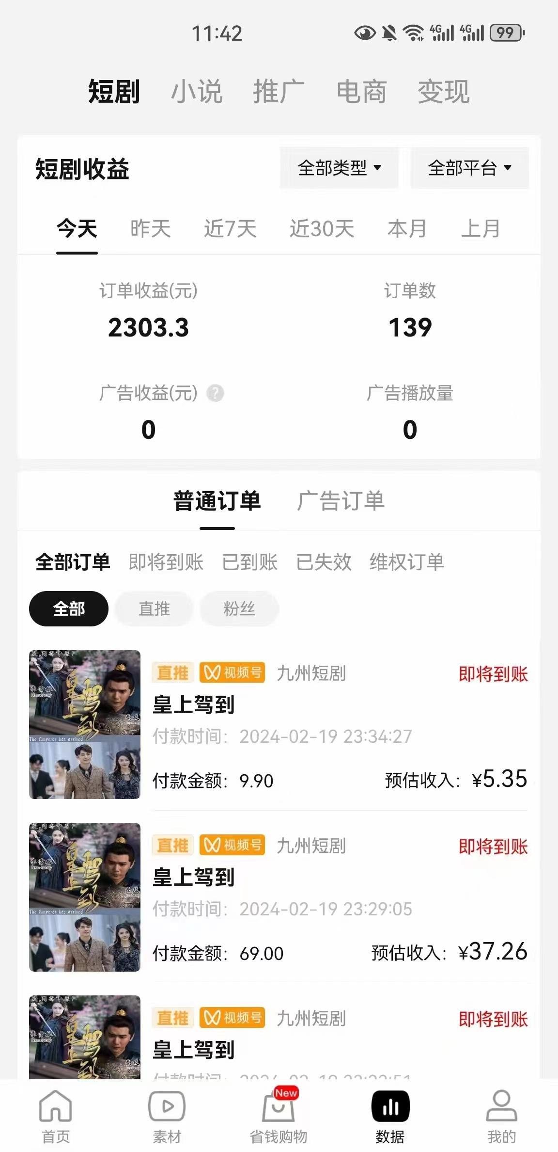 图片[2]-(9657期)2024视频号推广短剧，福利周来临，即将开始短剧时代-test