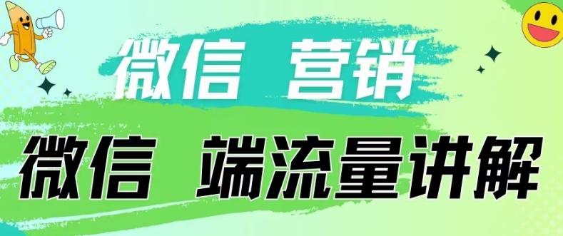 4.19日内部分享《微信营销流量端口》微信付费投流【揭秘】-test