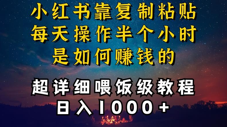 小红书做养发护肤类博主，10分钟复制粘贴，就能做到日入1000+，引流速度也超快，长期可做【揭秘】-test