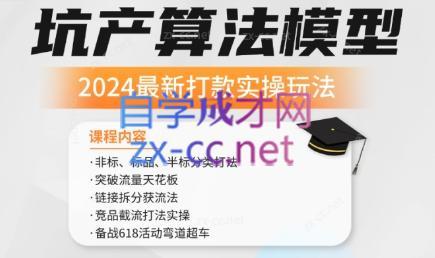 沐网商·2024最新坑产算法模型打款玩法系列-test