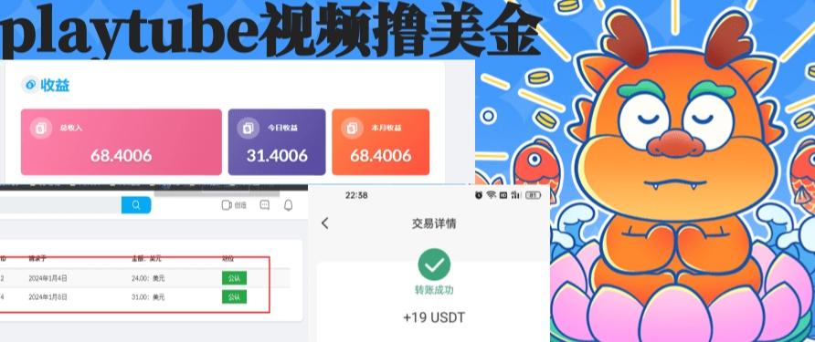外面收费12000的playtube撸美金项目，单日收益30美金+工作室可批量搞【揭秘】-test