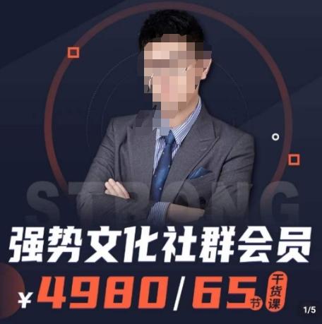 强势文化社群会员，学会安身立命，精通人性，少走人生弯路-test