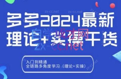 拼多多2024最新规则理论结合实际的干货-test