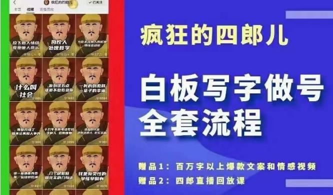 四郎·‮板白‬写字做号全套流程●完结，目前上最流行的白板起号玩法，‮简简‬单‮勾单‬画‮下几‬，下‮爆个‬款很可能就是你-test