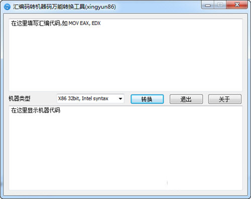 汇编码转机器码万能转换工具 v1.0.0 免费版-test