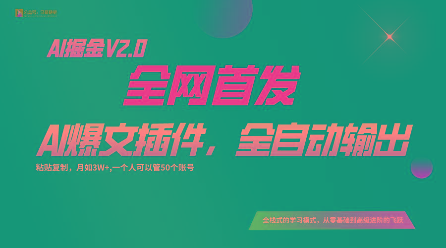 全网首发！通过一个插件让AI全自动输出爆文，粘贴复制矩阵操作，月入3W+-test