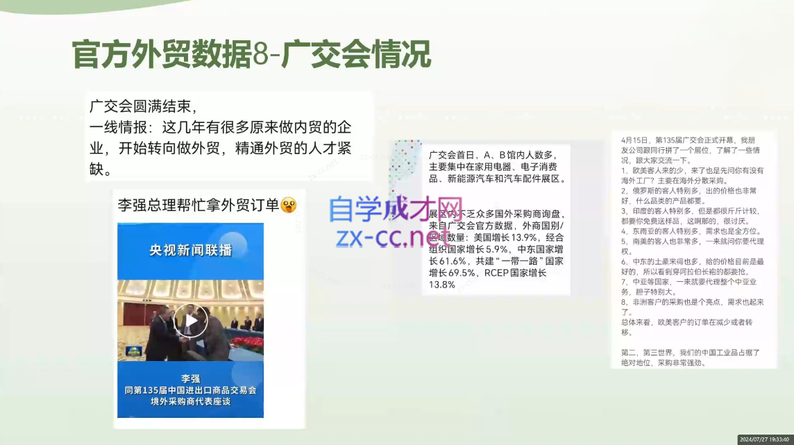 林林老师·外贸陪跑营(更新10月)-test