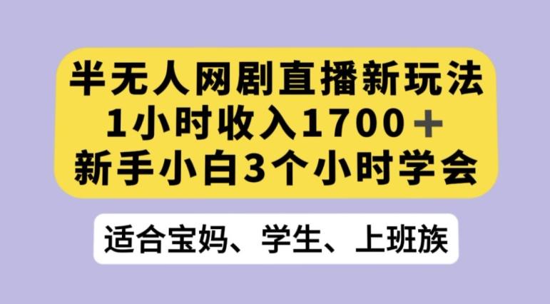 抖音半无人播网剧的一种新玩法，利用OBS推流软件播放热门网剧，接抖音星图任务【揭秘】-test