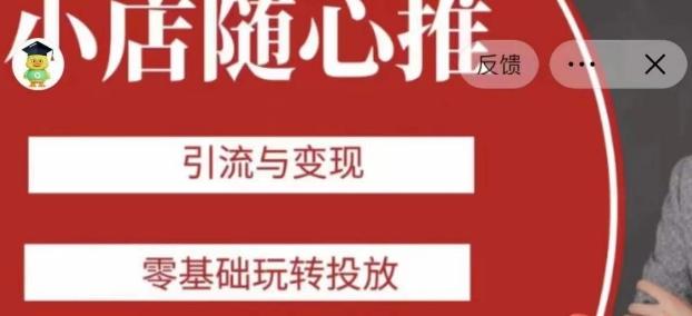 老陈随心推助力新老号，引流与变现，零基础玩转投放-test