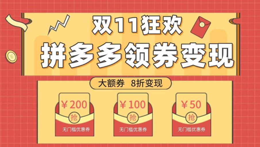 双十一变现狂欢，单账号稳定出券50-300，无脑式操作-test