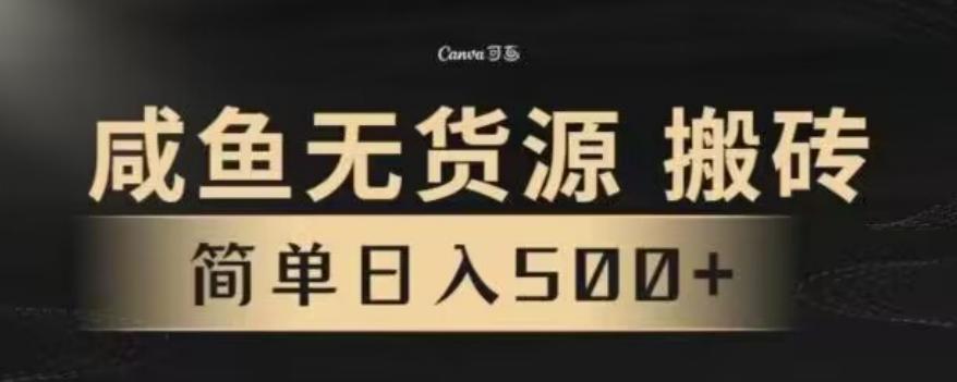 咸鱼无货源最新8.0玩法，每天两小时，日入500+-test