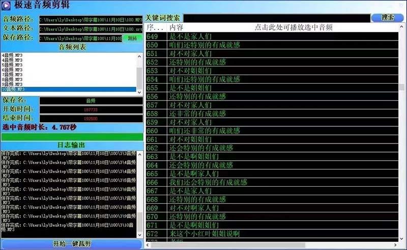 (8726期)外面收费888的极速音频剪辑，看着字幕剪音频，效率翻倍，支持一键导出【…-test