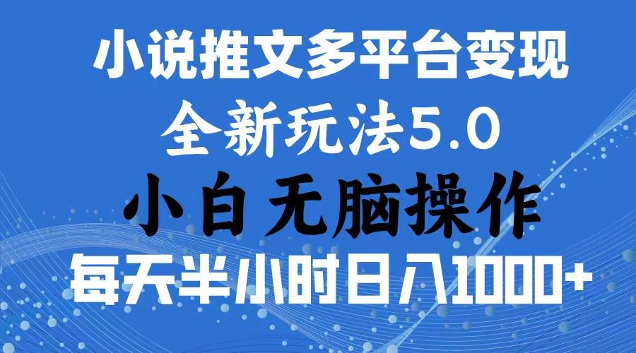 2024年6月份一件分发加持小说推文暴力玩法 新手小白无脑操作日入1000+ …-test