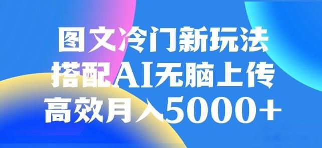 图文冷门项目，无脑复制粘贴，日入500+-test