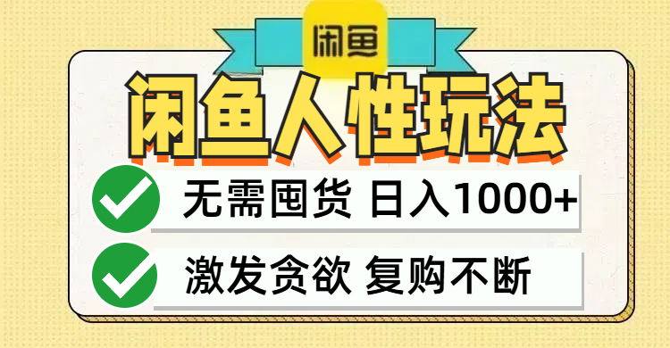 闲鱼轻资产变现，最快变现，最低成本，最高回报，当日轻松1000+-test
