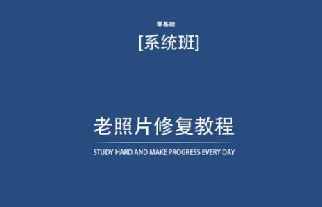 老照片修复教程(带资料)，再也不用去照相馆修复了！-test