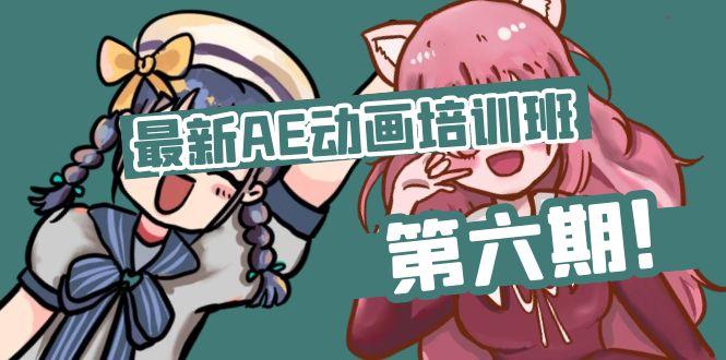 最新AE动画培训班-第六期：插画绘画太保守如何突破(教程+素材-test