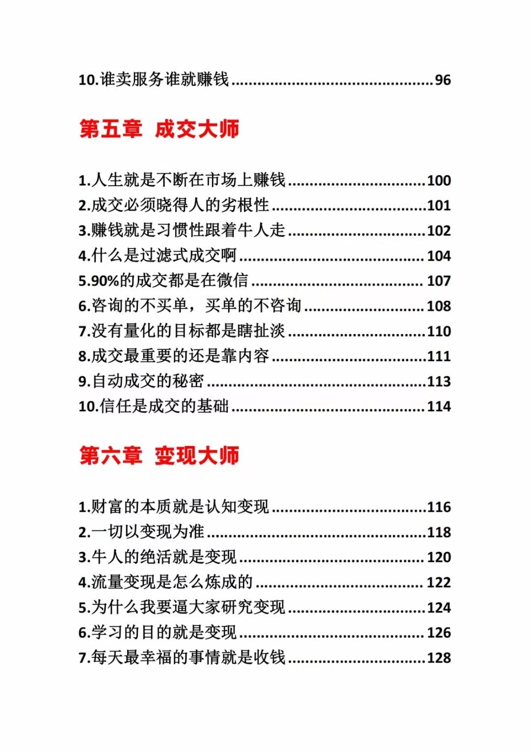 图片[3]-《营销大师如何割韭菜》禁止外传的大师绝学电子书-test