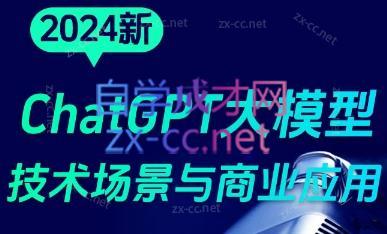 大鹏·ChatGPT大模型，技术场景与商业应用(2024)-test