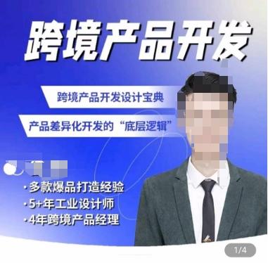 佳荣·跨境产品开发宝典-CMF基础课，​跨境产品开发设计宝典，产品差异化开发的底层逻辑-test